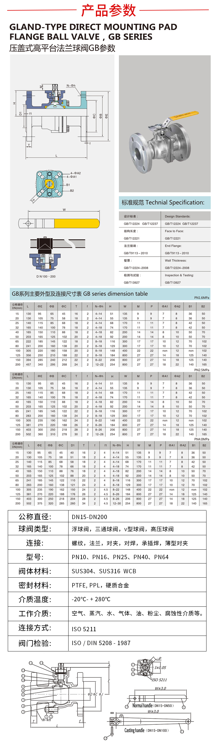 手動(dòng)法蘭球閥參數(shù)