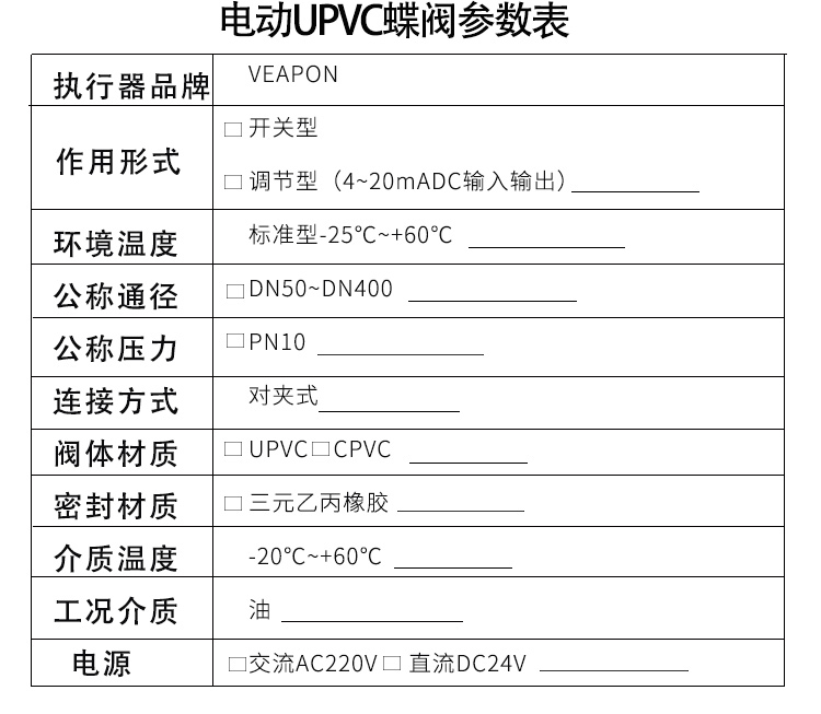 VEAPON電動PVC對夾蝶閥選型