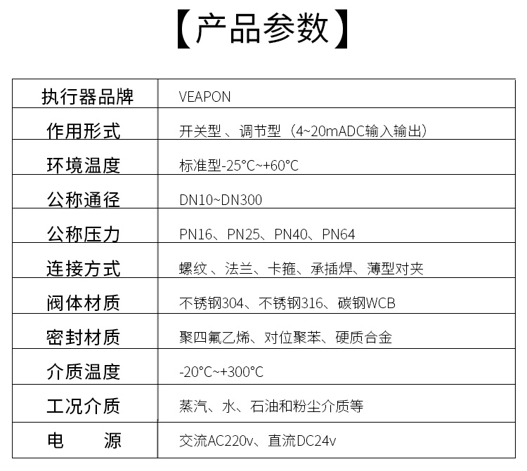 VEAPON電動高溫球閥參數