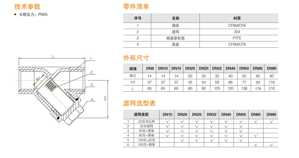 螺紋Y型過濾器參數(shù)